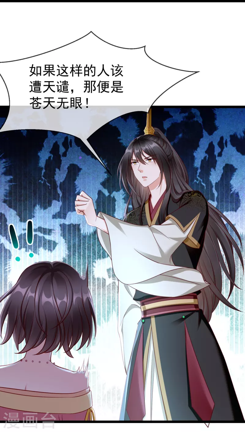 王妃是朵白莲花韩漫全集-第76话 凶手是你的好友！无删减无遮挡章节图片 