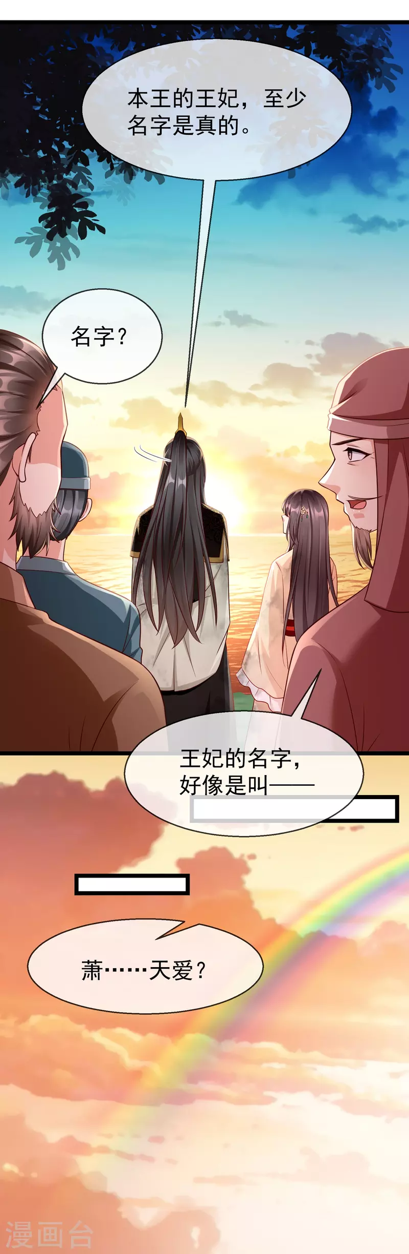 王妃是朵白莲花韩漫全集-第76话 凶手是你的好友！无删减无遮挡章节图片 