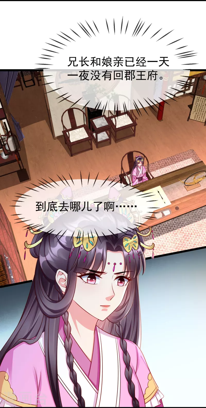 王妃是朵白莲花韩漫全集-第76话 凶手是你的好友！无删减无遮挡章节图片 