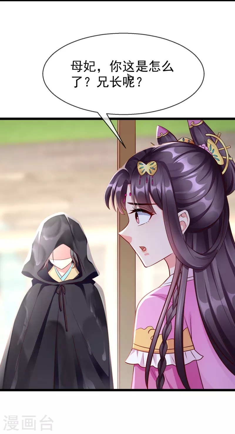 王妃是朵白莲花韩漫全集-第76话 凶手是你的好友！无删减无遮挡章节图片 