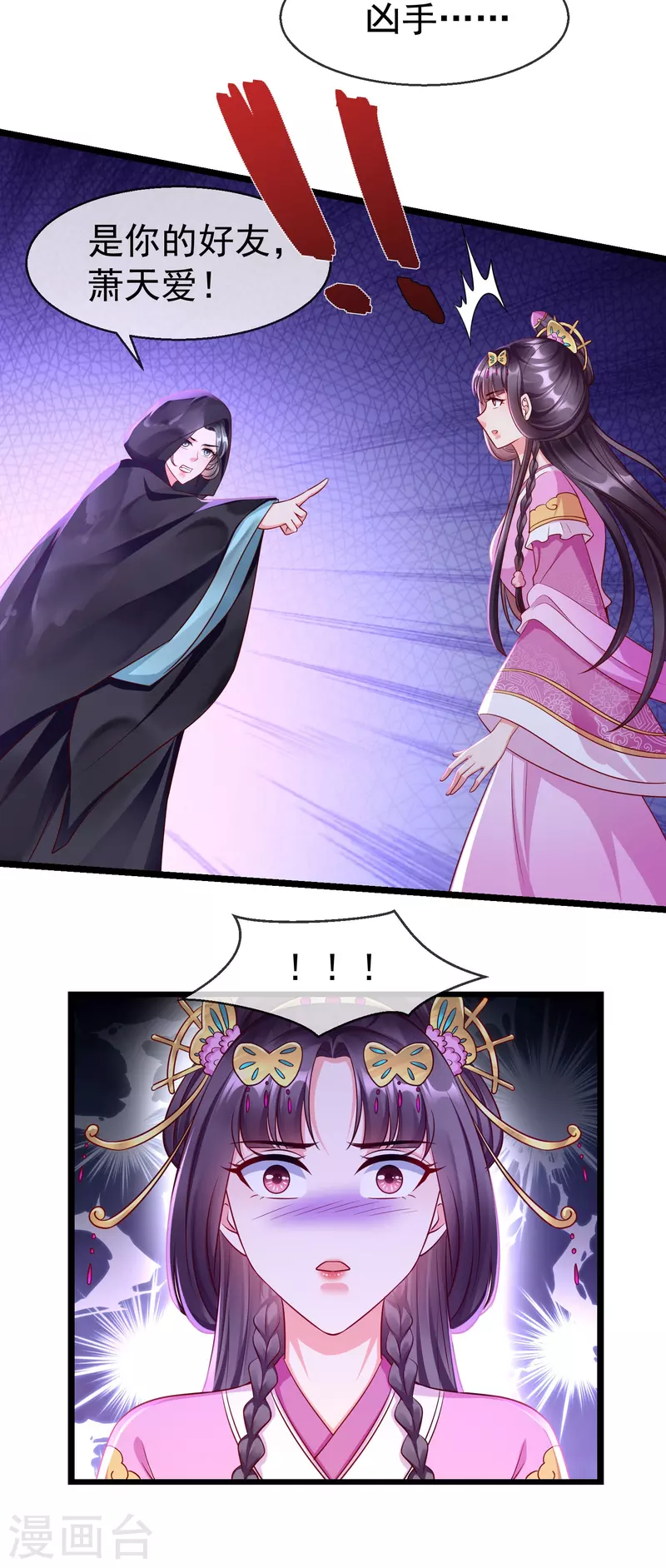 王妃是朵白莲花韩漫全集-第76话 凶手是你的好友！无删减无遮挡章节图片 