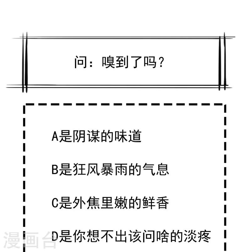 王妃是朵白莲花韩漫全集-第76话 凶手是你的好友！无删减无遮挡章节图片 