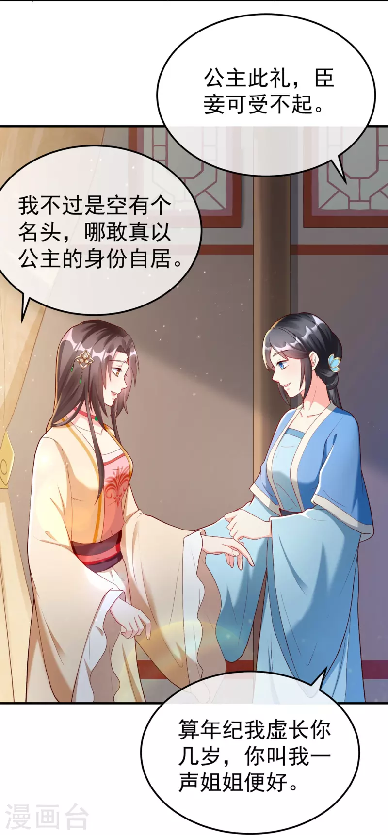 王妃是朵白莲花韩漫全集-第77话 打麻将无删减无遮挡章节图片 