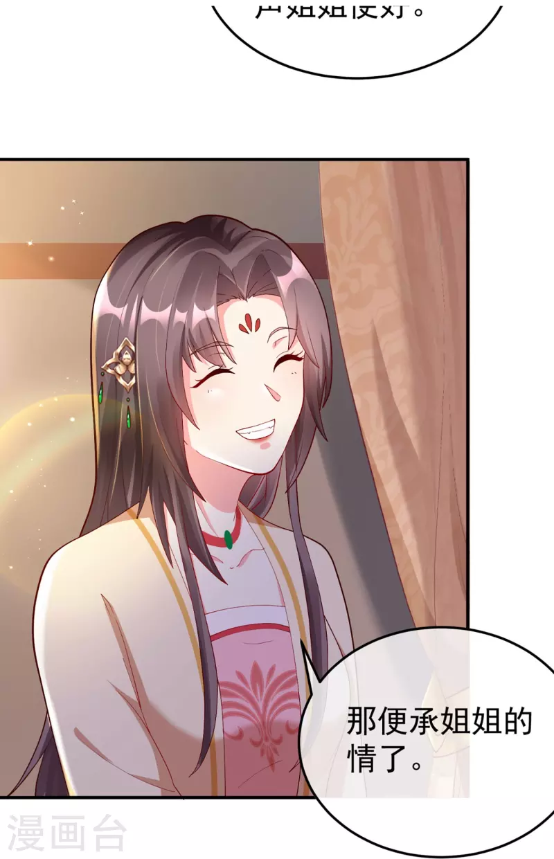 王妃是朵白莲花韩漫全集-第77话 打麻将无删减无遮挡章节图片 
