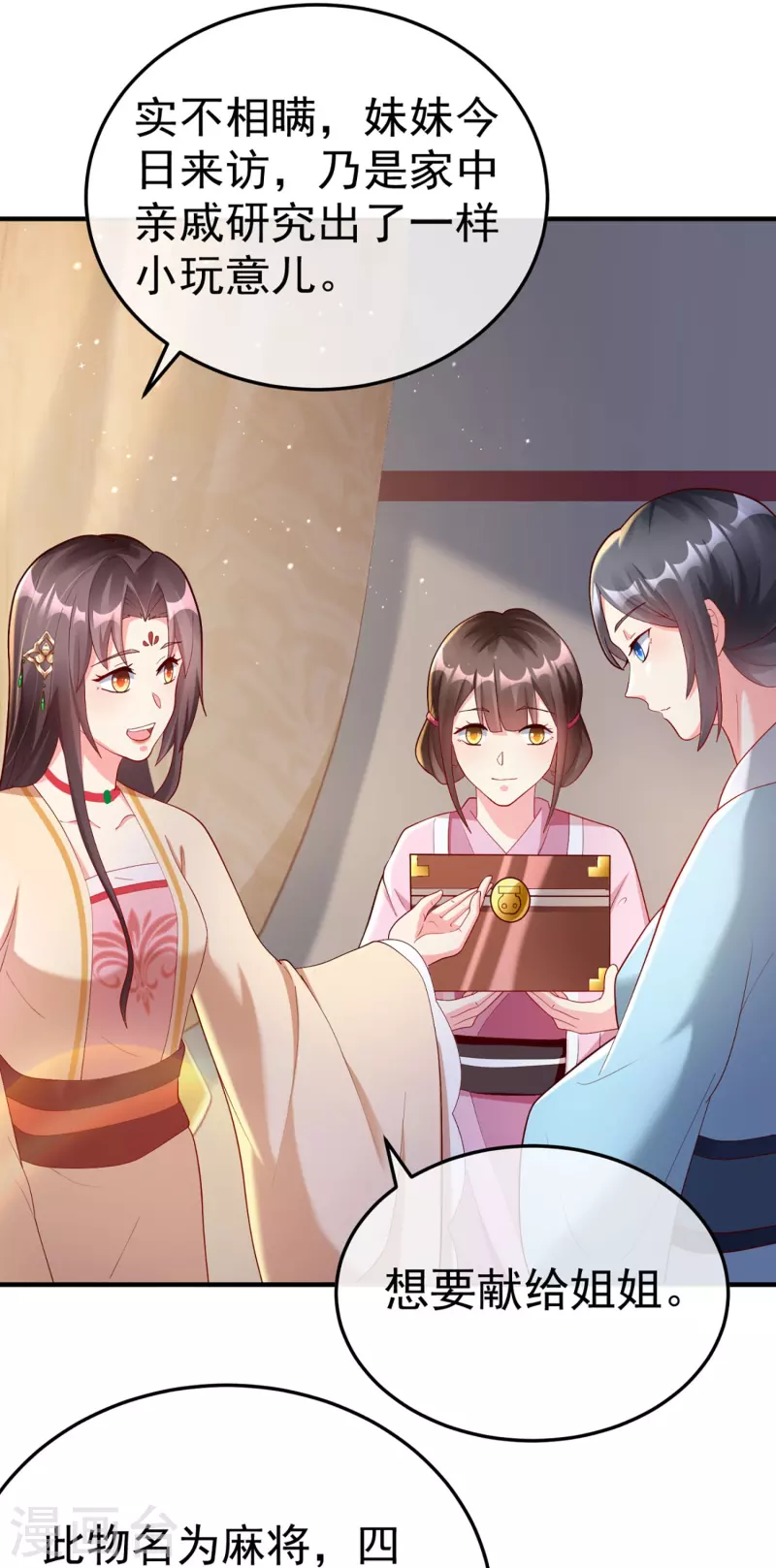 王妃是朵白莲花韩漫全集-第77话 打麻将无删减无遮挡章节图片 