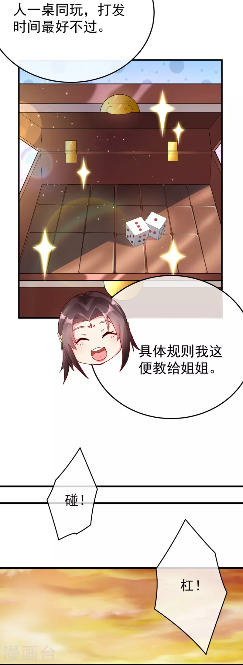王妃是朵白莲花韩漫全集-第77话 打麻将无删减无遮挡章节图片 