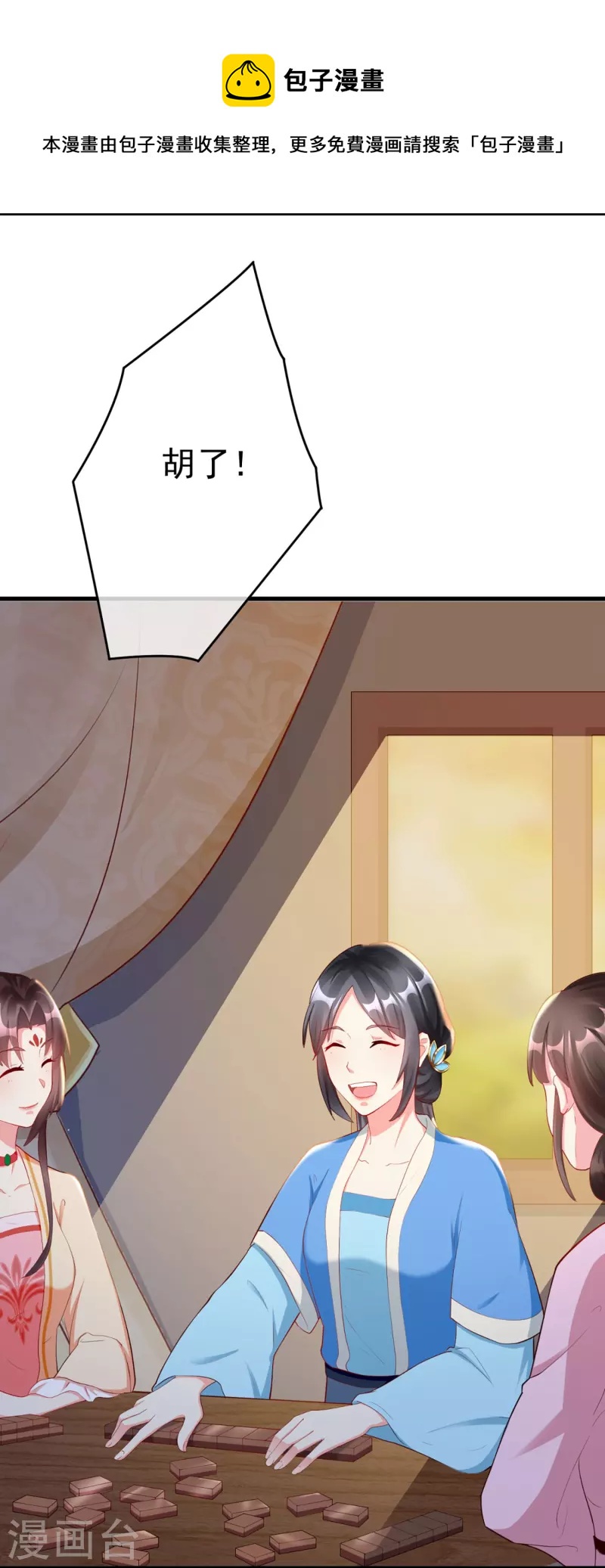 王妃是朵白莲花韩漫全集-第77话 打麻将无删减无遮挡章节图片 