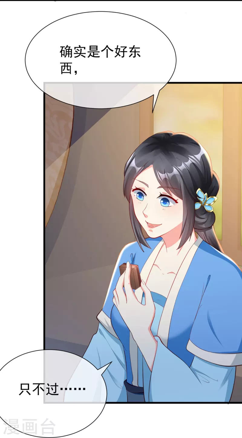 王妃是朵白莲花韩漫全集-第77话 打麻将无删减无遮挡章节图片 