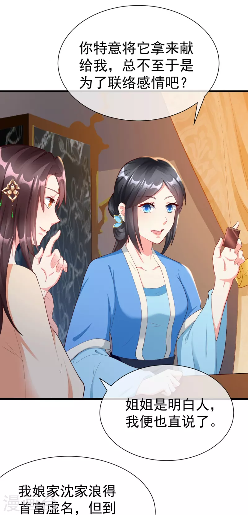 王妃是朵白莲花韩漫全集-第77话 打麻将无删减无遮挡章节图片 