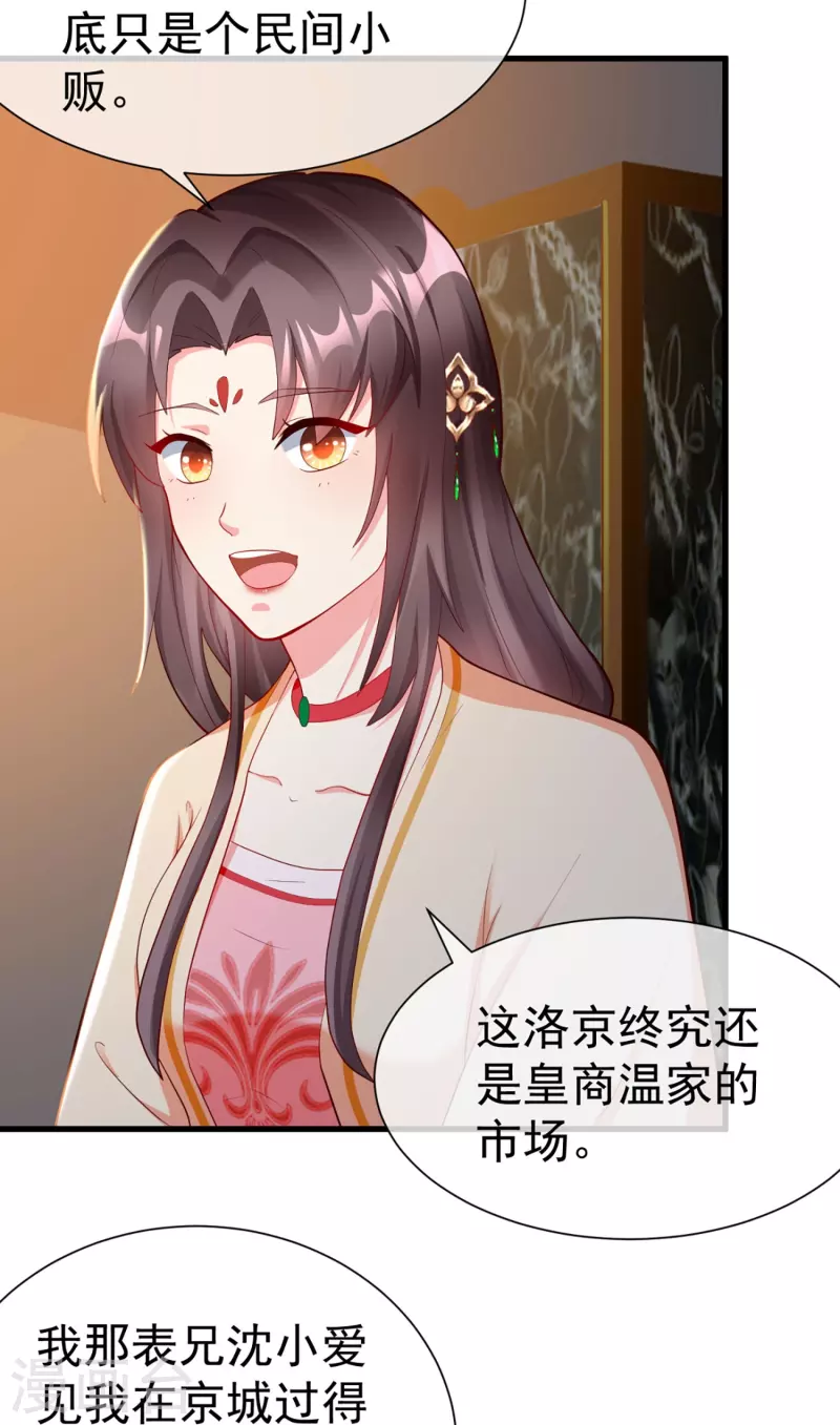 王妃是朵白莲花韩漫全集-第77话 打麻将无删减无遮挡章节图片 