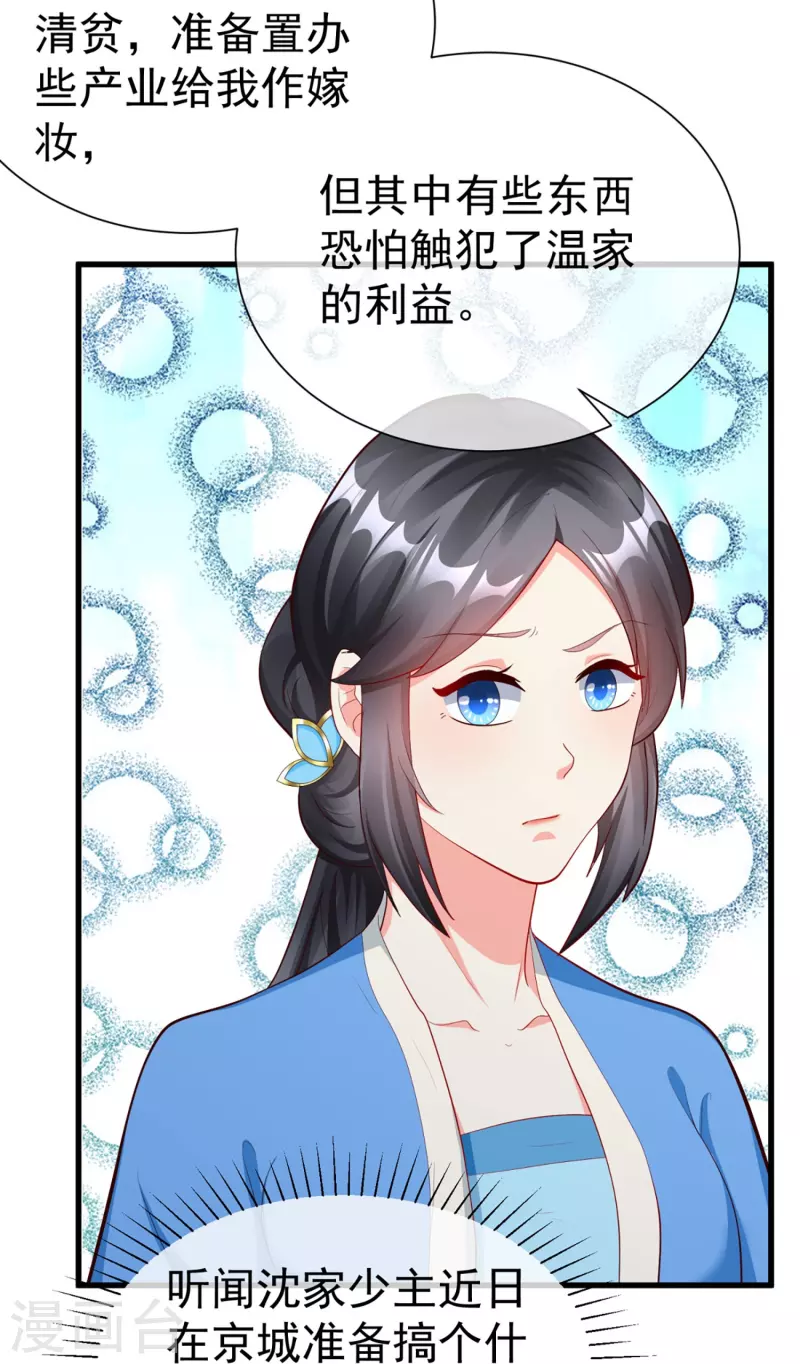 王妃是朵白莲花韩漫全集-第77话 打麻将无删减无遮挡章节图片 