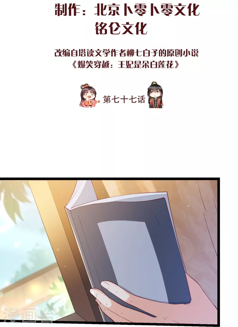 王妃是朵白莲花韩漫全集-第77话 打麻将无删减无遮挡章节图片 