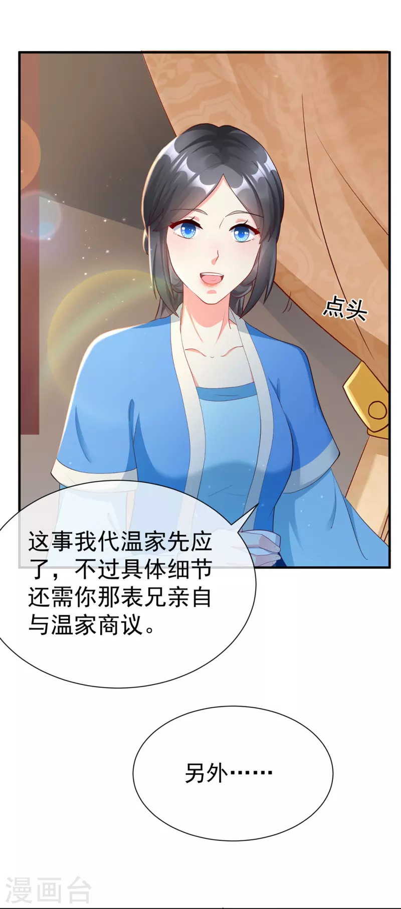 王妃是朵白莲花韩漫全集-第77话 打麻将无删减无遮挡章节图片 