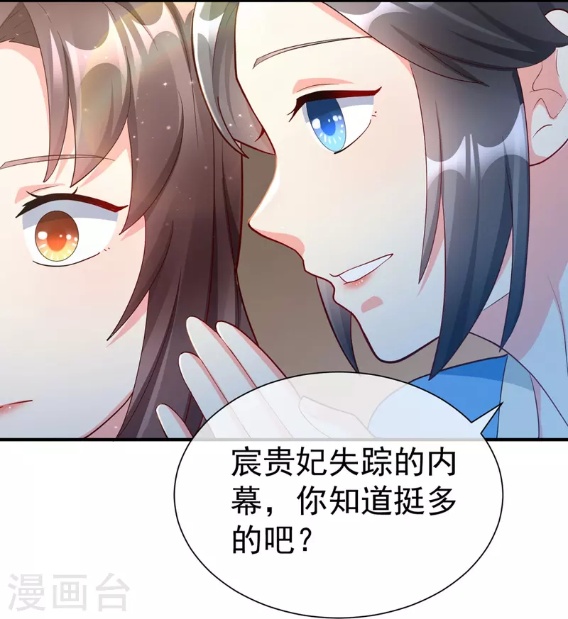 王妃是朵白莲花韩漫全集-第77话 打麻将无删减无遮挡章节图片 