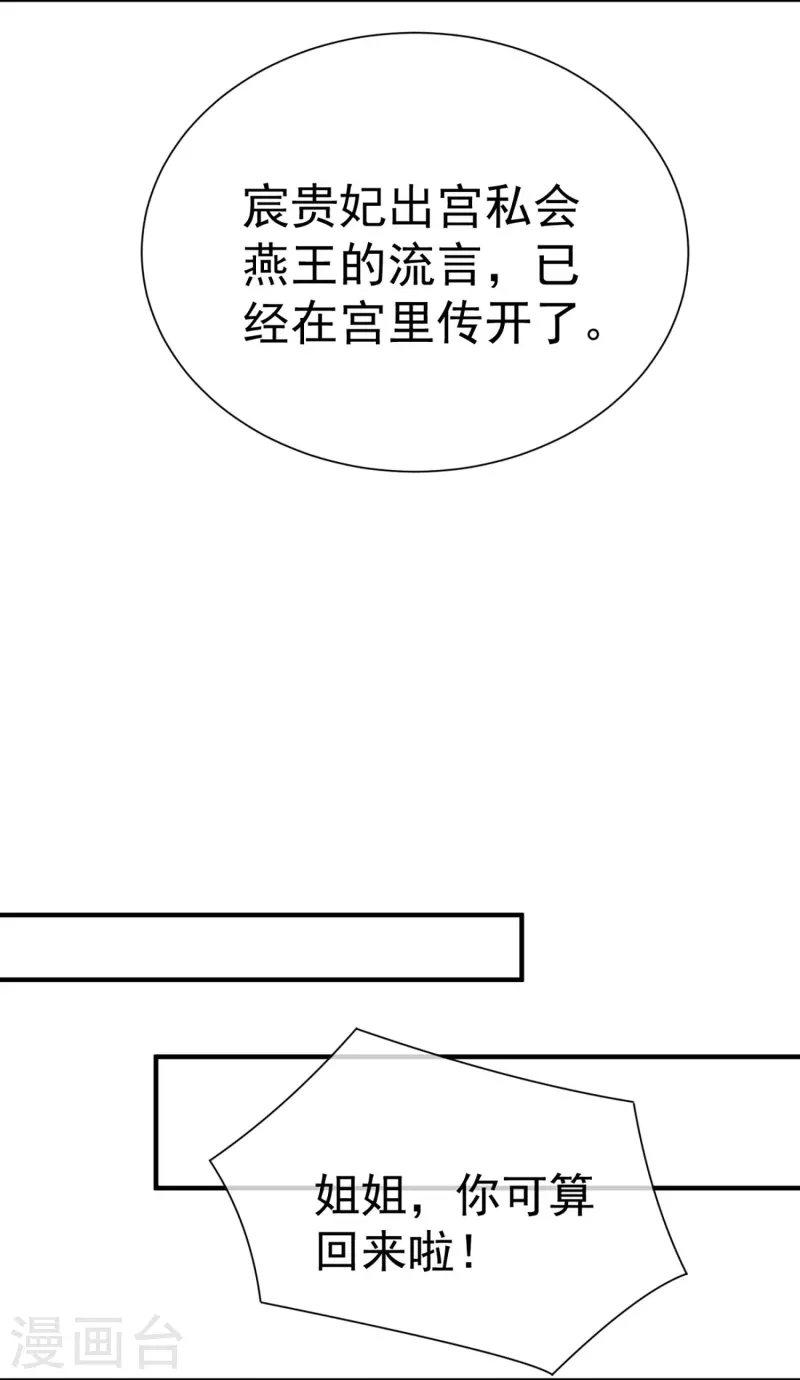 王妃是朵白莲花韩漫全集-第77话 打麻将无删减无遮挡章节图片 