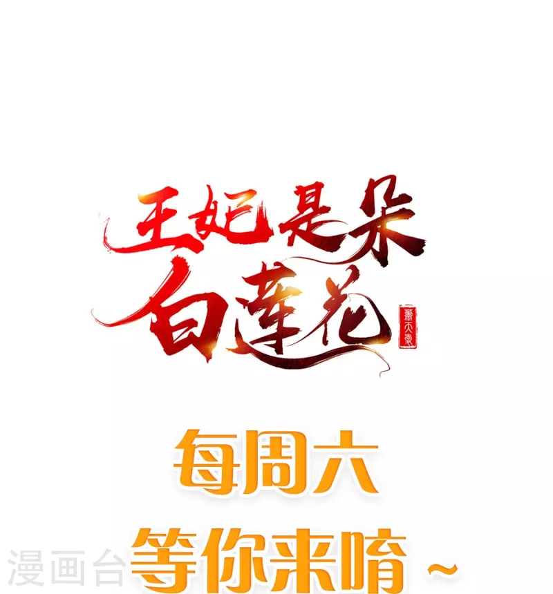 王妃是朵白莲花韩漫全集-第77话 打麻将无删减无遮挡章节图片 