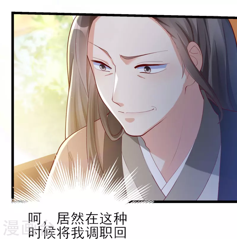 王妃是朵白莲花韩漫全集-第77话 打麻将无删减无遮挡章节图片 