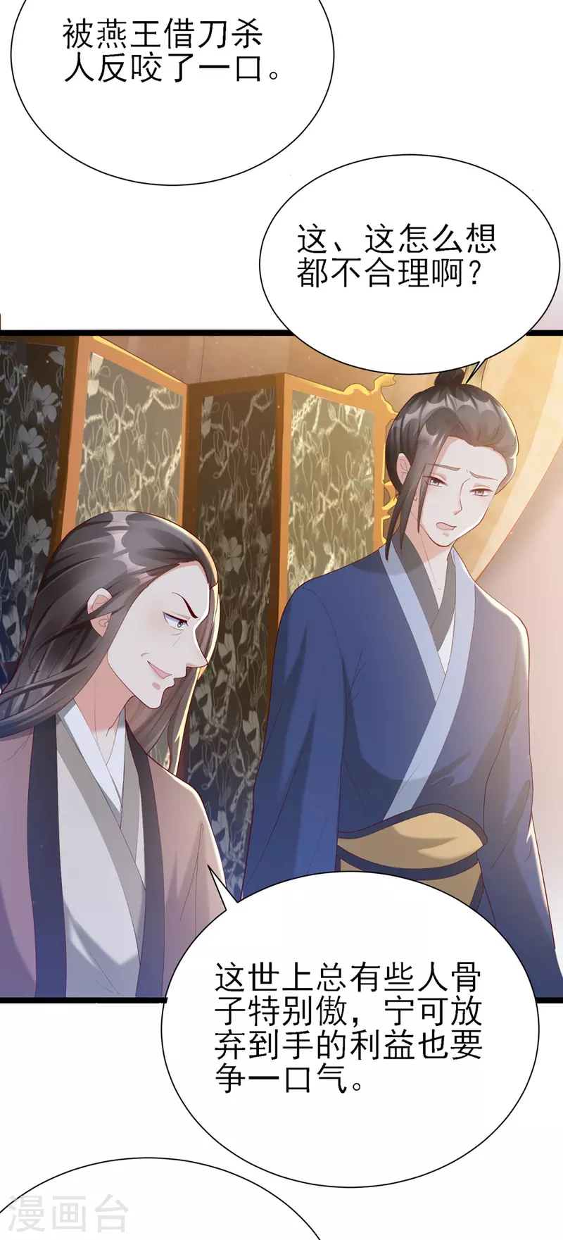 王妃是朵白莲花韩漫全集-第77话 打麻将无删减无遮挡章节图片 
