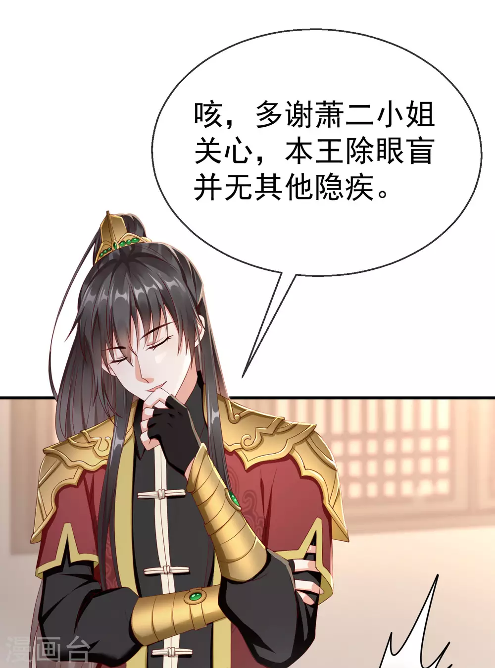 王妃是朵白莲花韩漫全集-第8话 燕王战功赫赫，铁汉柔情无删减无遮挡章节图片 