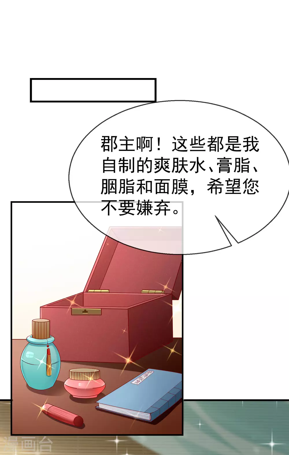 王妃是朵白莲花韩漫全集-第8话 燕王战功赫赫，铁汉柔情无删减无遮挡章节图片 