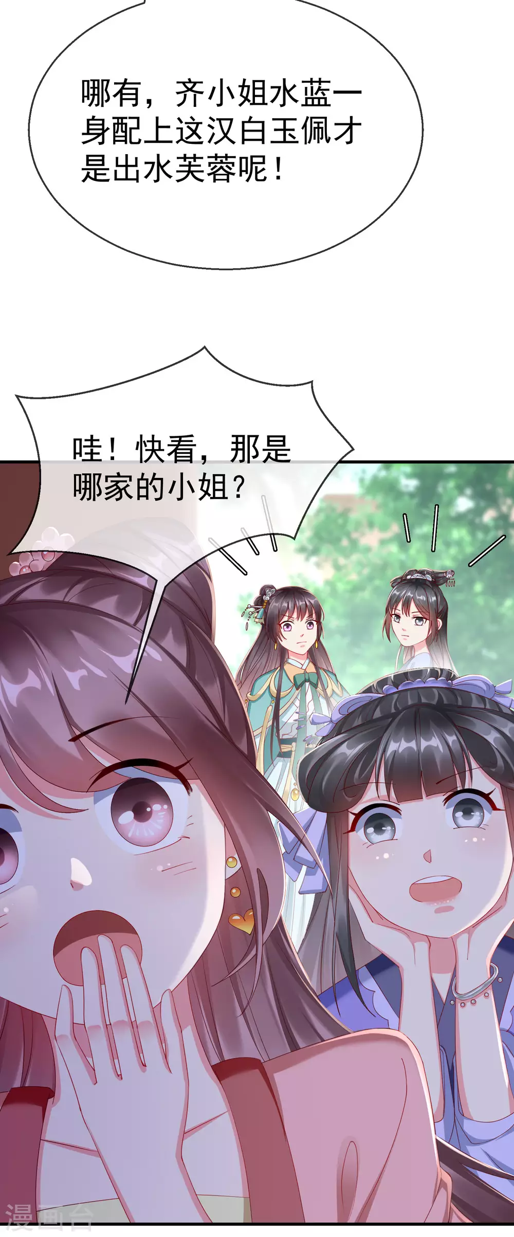 王妃是朵白莲花韩漫全集-第8话 燕王战功赫赫，铁汉柔情无删减无遮挡章节图片 