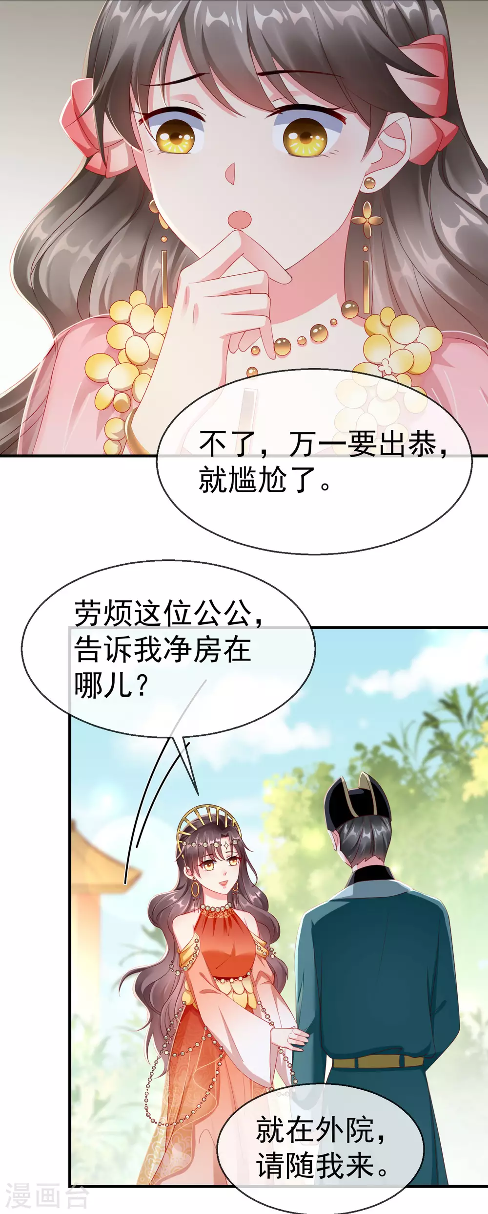王妃是朵白莲花韩漫全集-第8话 燕王战功赫赫，铁汉柔情无删减无遮挡章节图片 