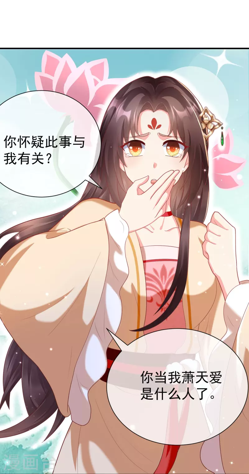 王妃是朵白莲花韩漫全集-第79话 宸贵妃毙了无删减无遮挡章节图片 
