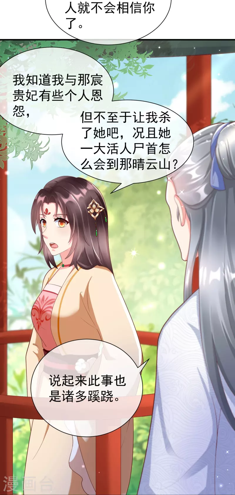 王妃是朵白莲花韩漫全集-第79话 宸贵妃毙了无删减无遮挡章节图片 