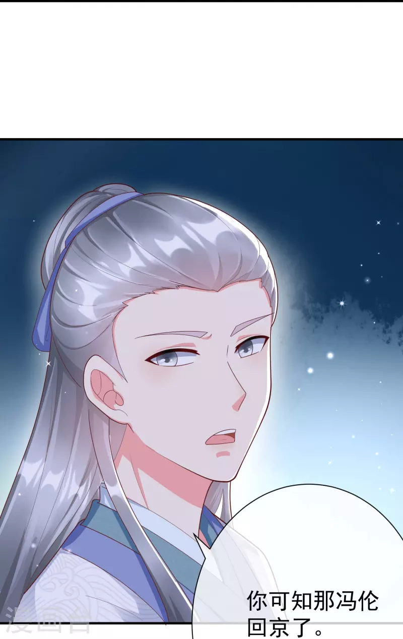 王妃是朵白莲花韩漫全集-第79话 宸贵妃毙了无删减无遮挡章节图片 