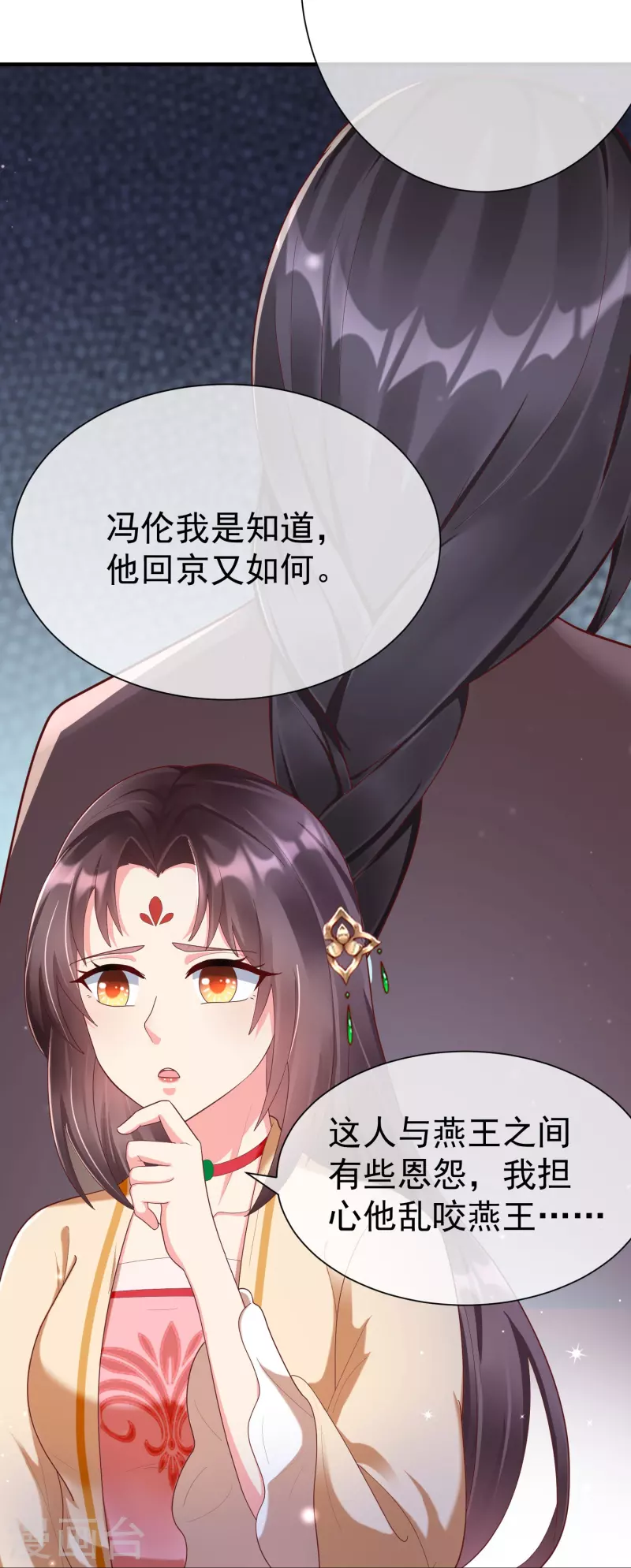 王妃是朵白莲花韩漫全集-第79话 宸贵妃毙了无删减无遮挡章节图片 