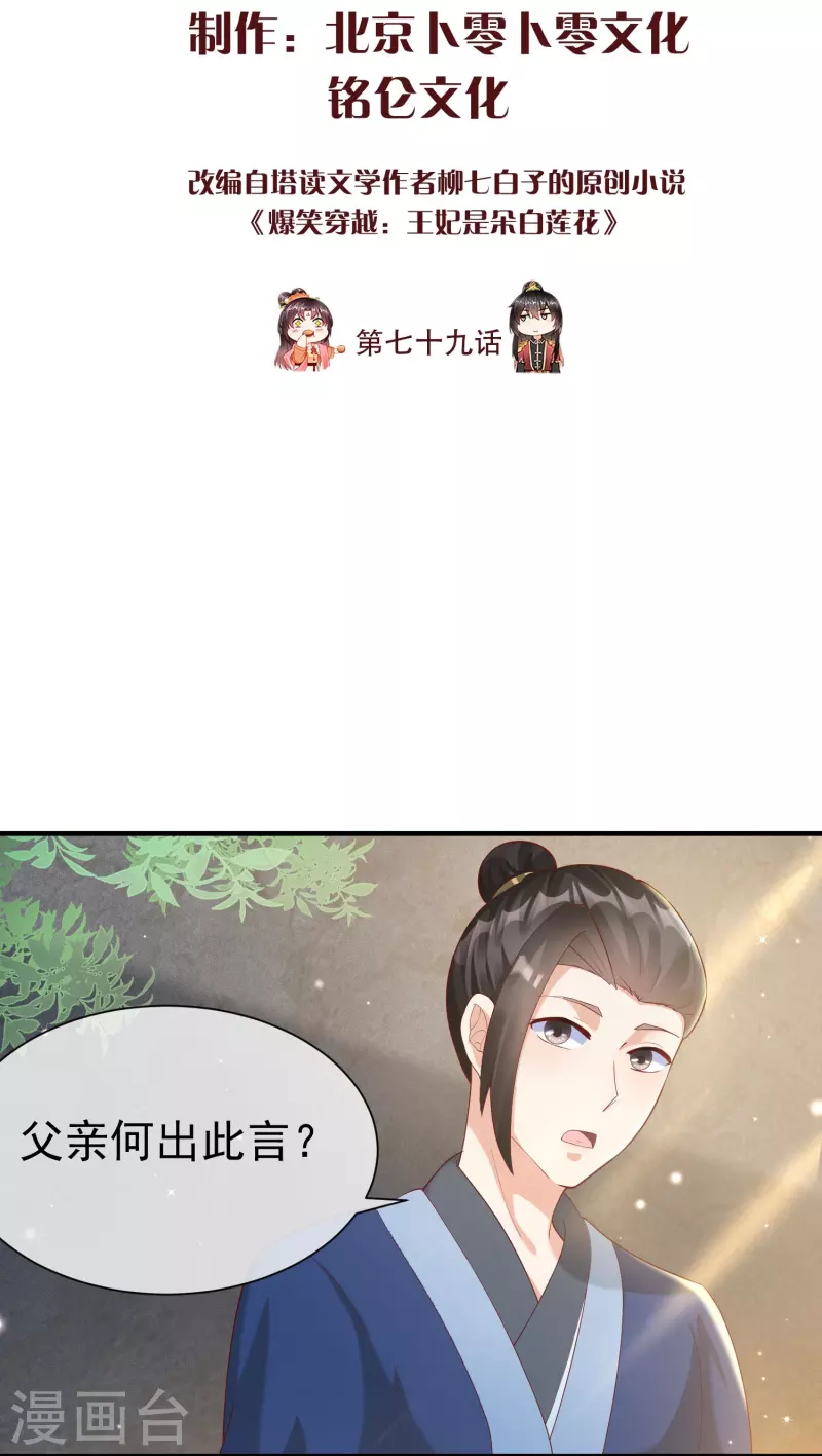 王妃是朵白莲花韩漫全集-第79话 宸贵妃毙了无删减无遮挡章节图片 