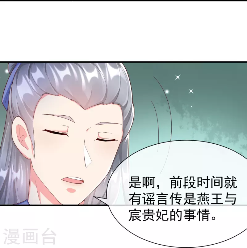 王妃是朵白莲花韩漫全集-第79话 宸贵妃毙了无删减无遮挡章节图片 