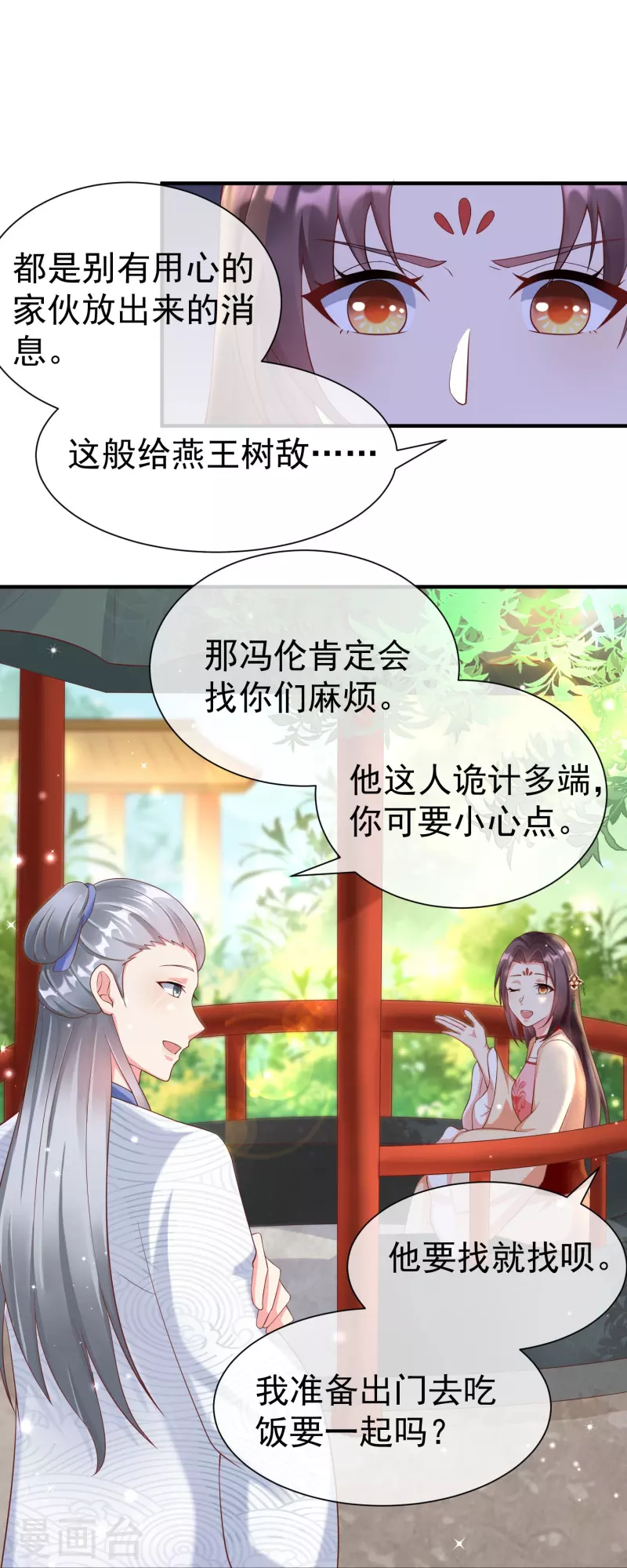 王妃是朵白莲花韩漫全集-第79话 宸贵妃毙了无删减无遮挡章节图片 