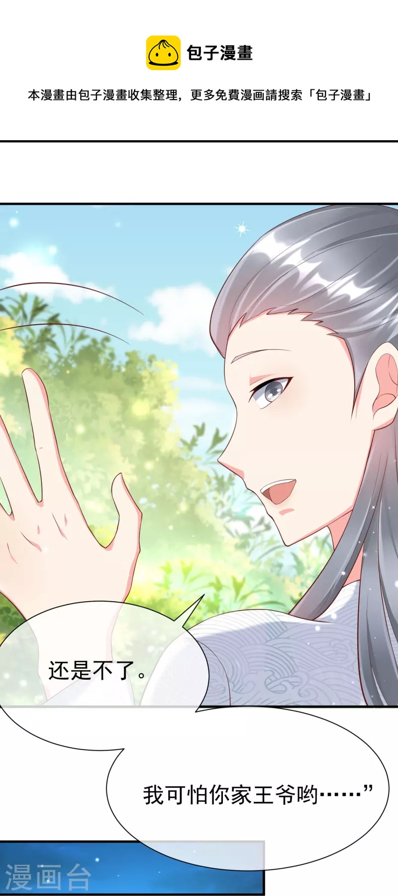 王妃是朵白莲花韩漫全集-第79话 宸贵妃毙了无删减无遮挡章节图片 