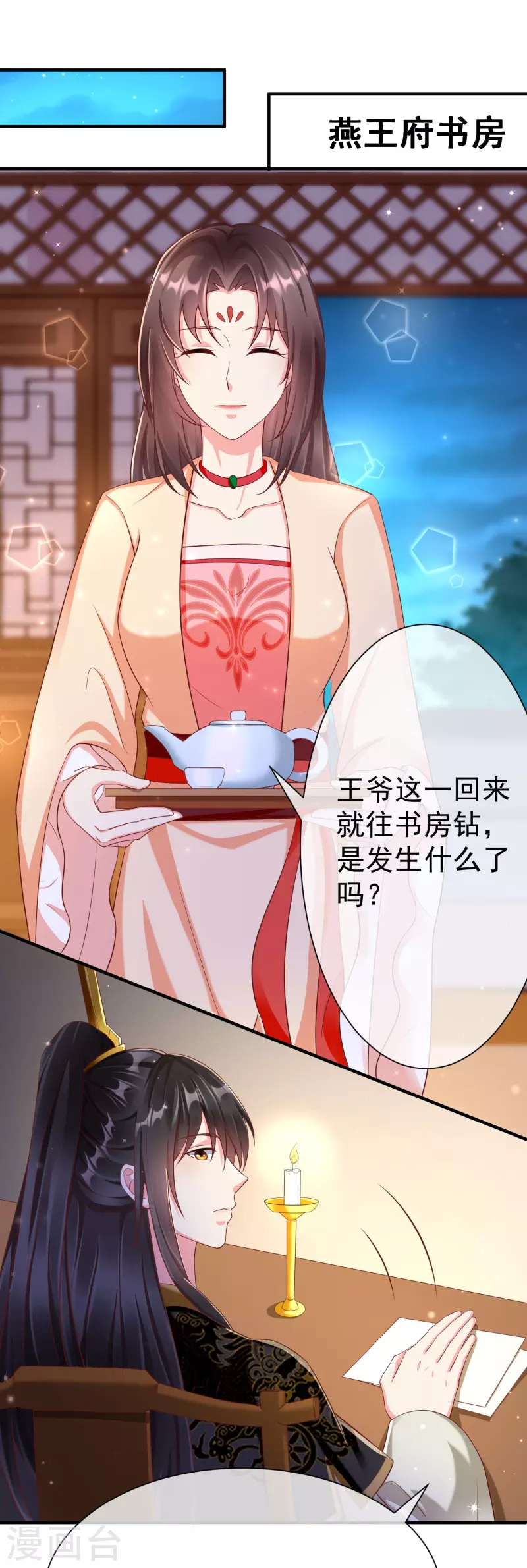 王妃是朵白莲花韩漫全集-第79话 宸贵妃毙了无删减无遮挡章节图片 
