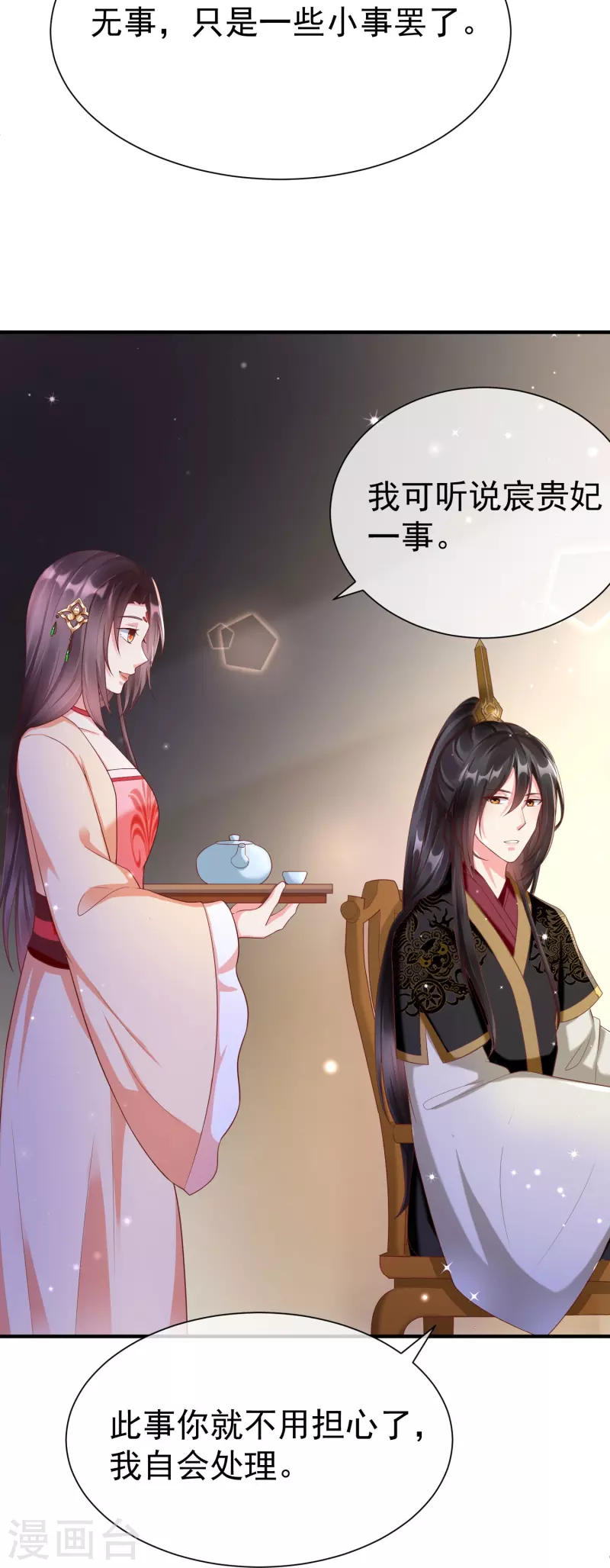王妃是朵白莲花韩漫全集-第79话 宸贵妃毙了无删减无遮挡章节图片 