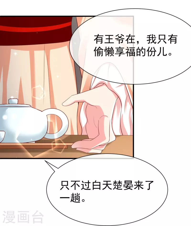 王妃是朵白莲花韩漫全集-第79话 宸贵妃毙了无删减无遮挡章节图片 