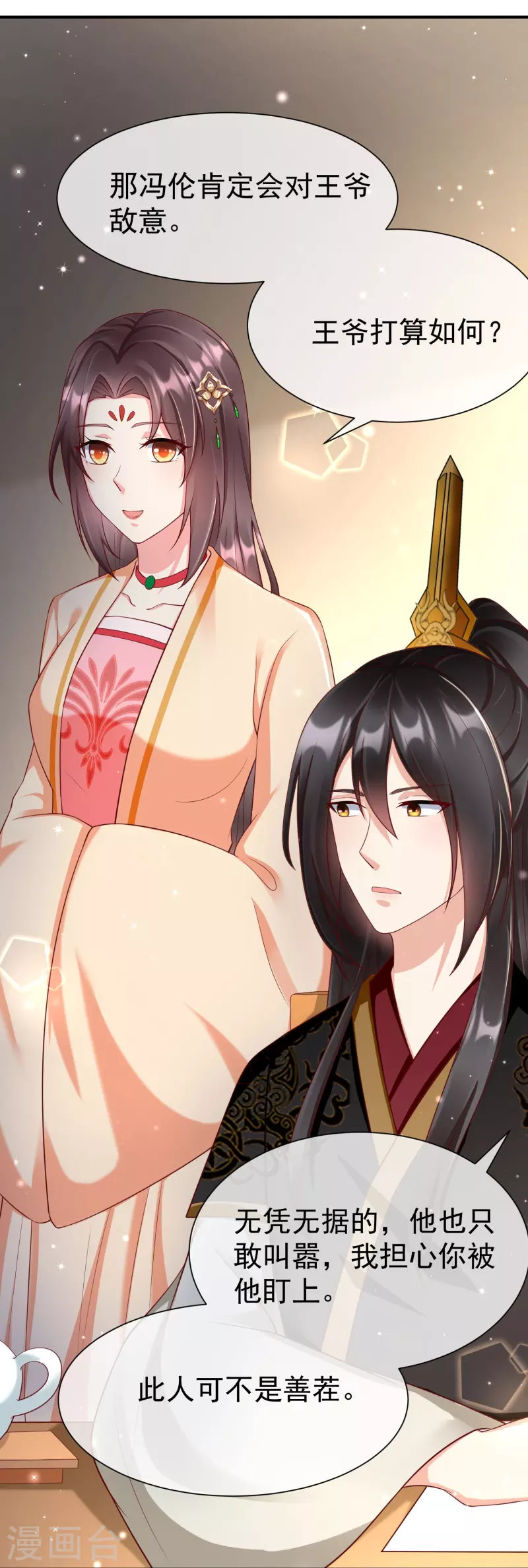 王妃是朵白莲花韩漫全集-第79话 宸贵妃毙了无删减无遮挡章节图片 