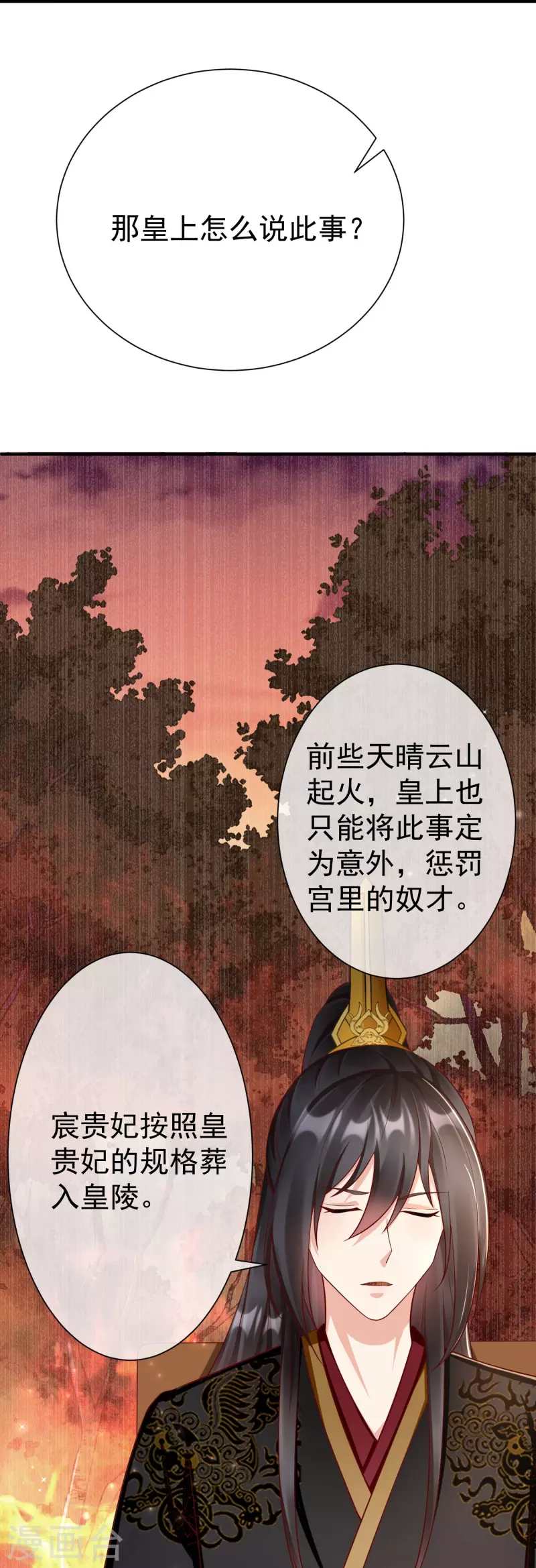 王妃是朵白莲花韩漫全集-第79话 宸贵妃毙了无删减无遮挡章节图片 