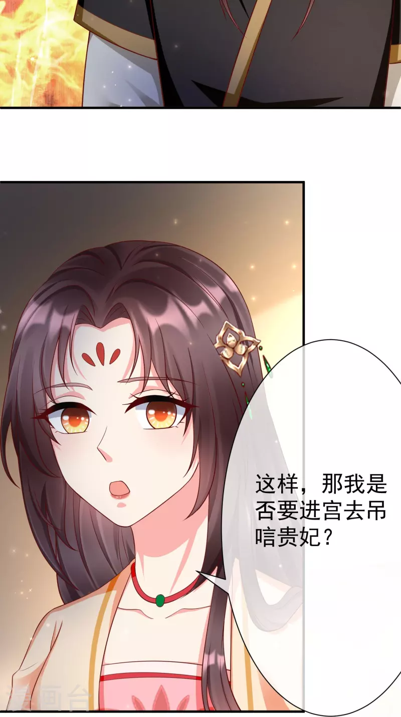 王妃是朵白莲花韩漫全集-第79话 宸贵妃毙了无删减无遮挡章节图片 
