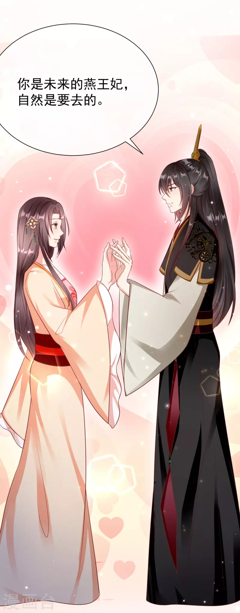 王妃是朵白莲花韩漫全集-第79话 宸贵妃毙了无删减无遮挡章节图片 