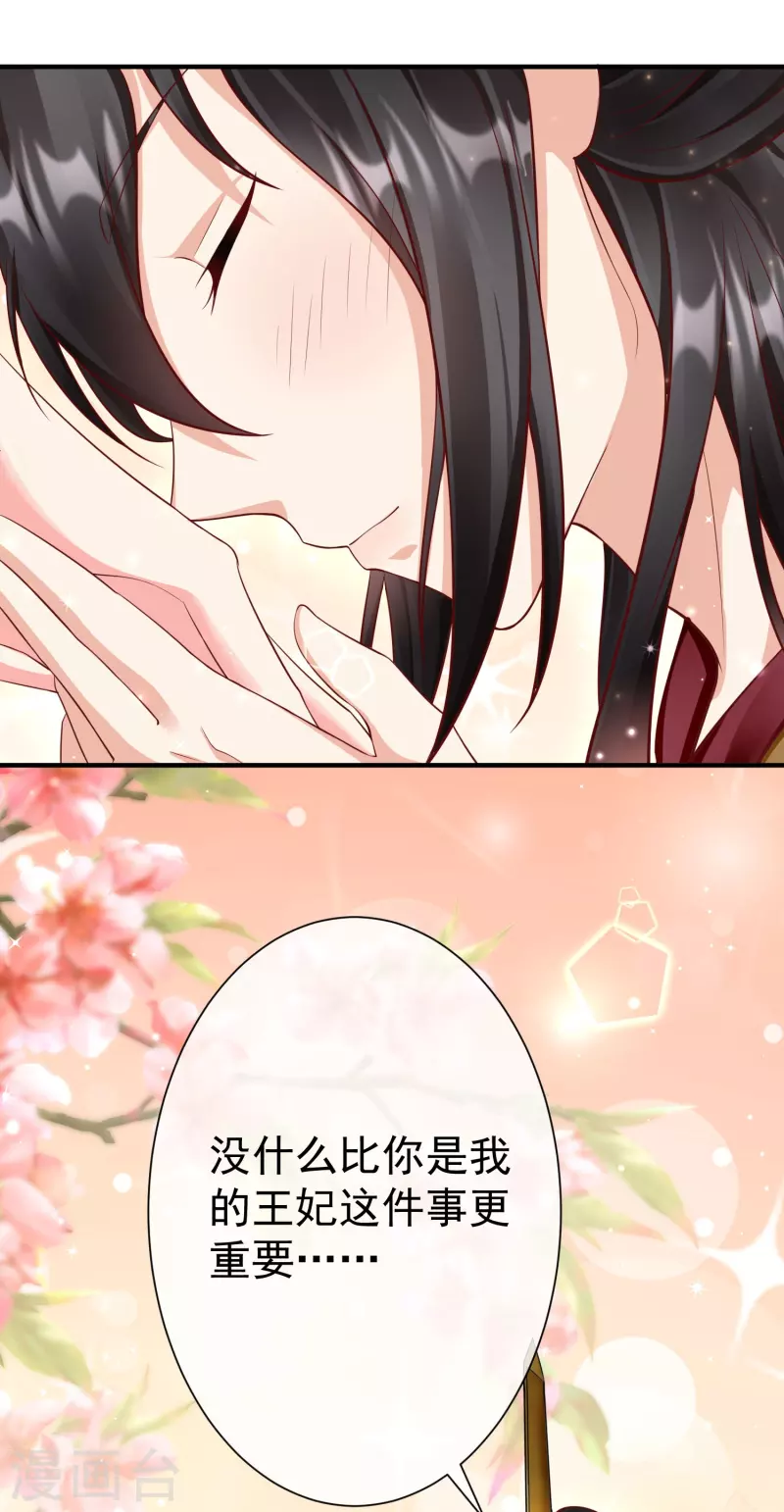 王妃是朵白莲花韩漫全集-第79话 宸贵妃毙了无删减无遮挡章节图片 