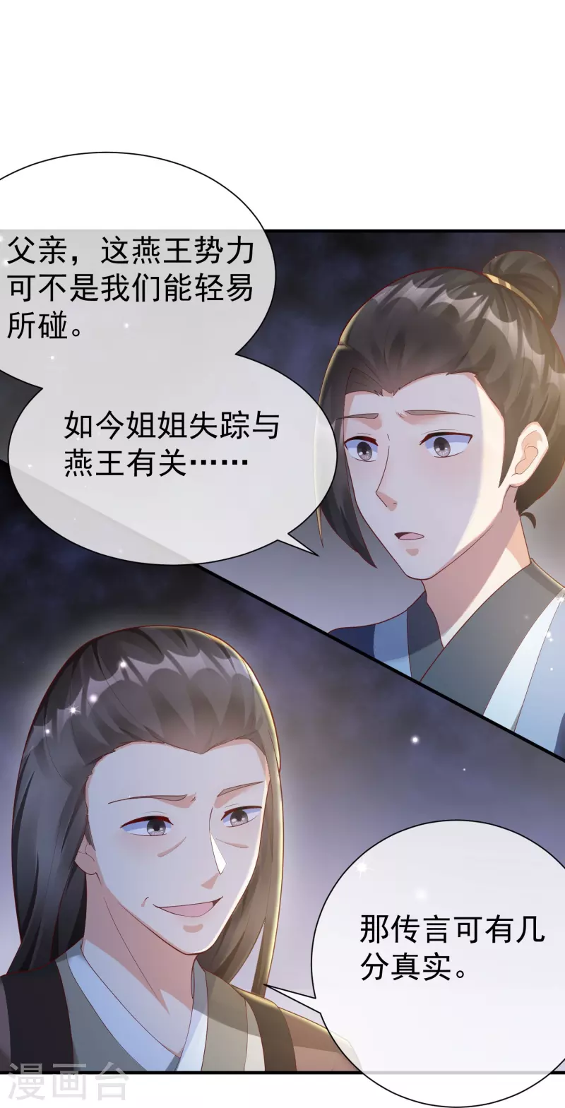王妃是朵白莲花韩漫全集-第79话 宸贵妃毙了无删减无遮挡章节图片 