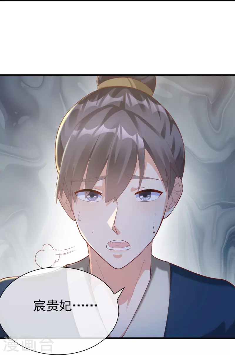 王妃是朵白莲花韩漫全集-第79话 宸贵妃毙了无删减无遮挡章节图片 