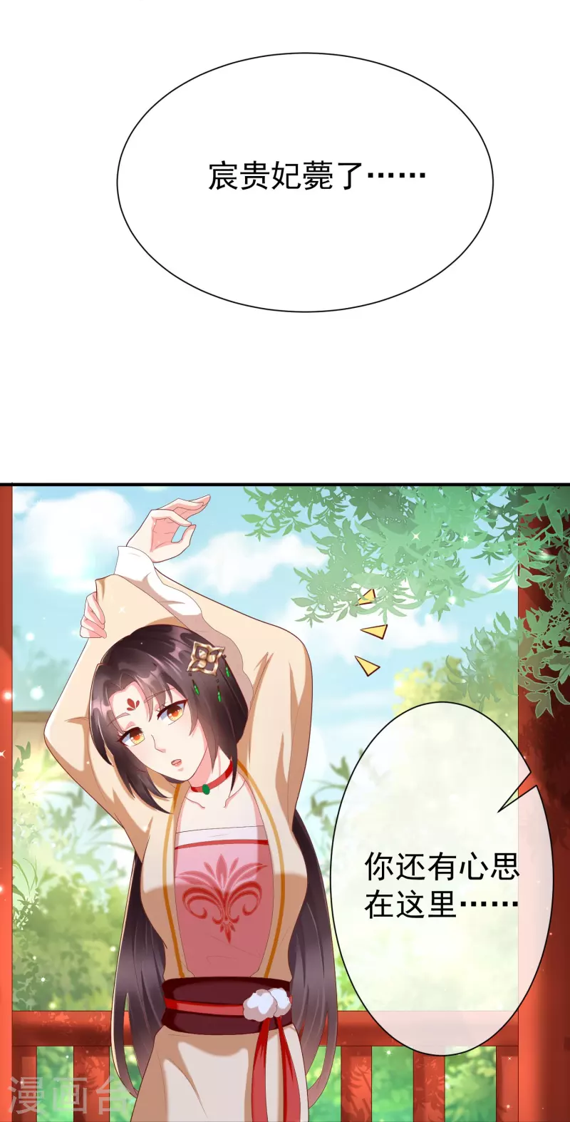 王妃是朵白莲花韩漫全集-第79话 宸贵妃毙了无删减无遮挡章节图片 