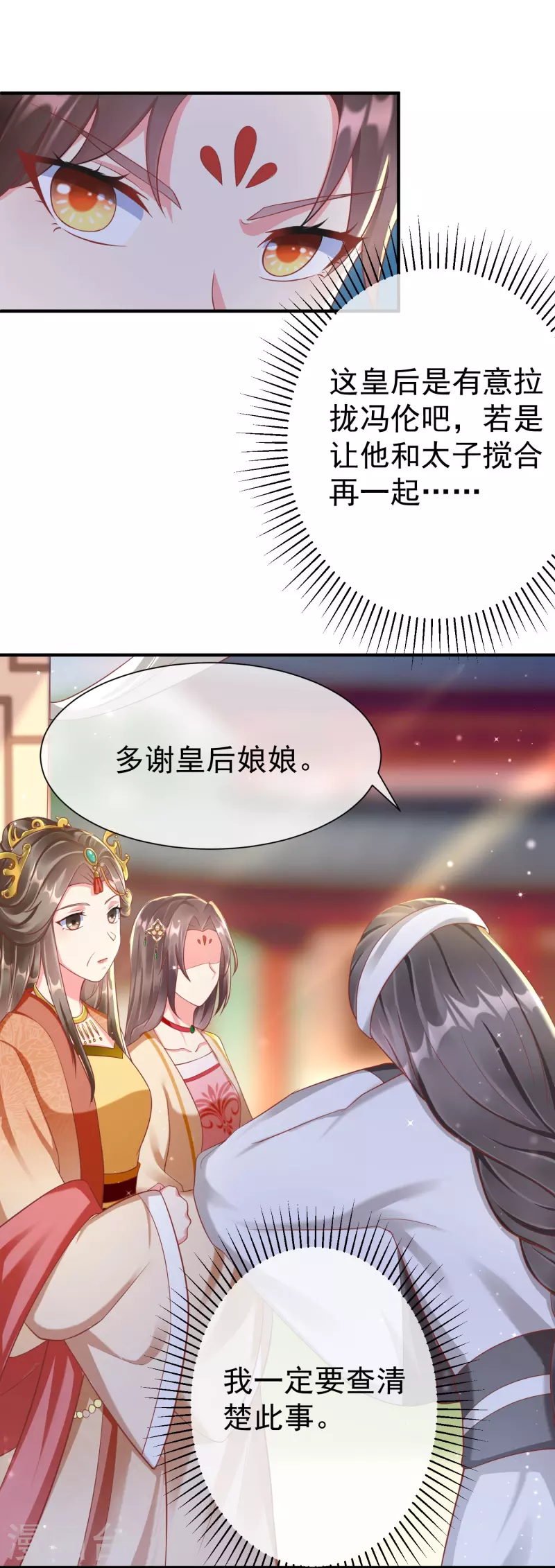 王妃是朵白莲花韩漫全集-第80话 陪你们玩玩无删减无遮挡章节图片 