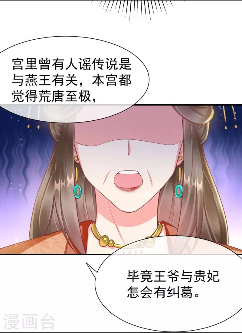 王妃是朵白莲花韩漫全集-第80话 陪你们玩玩无删减无遮挡章节图片 