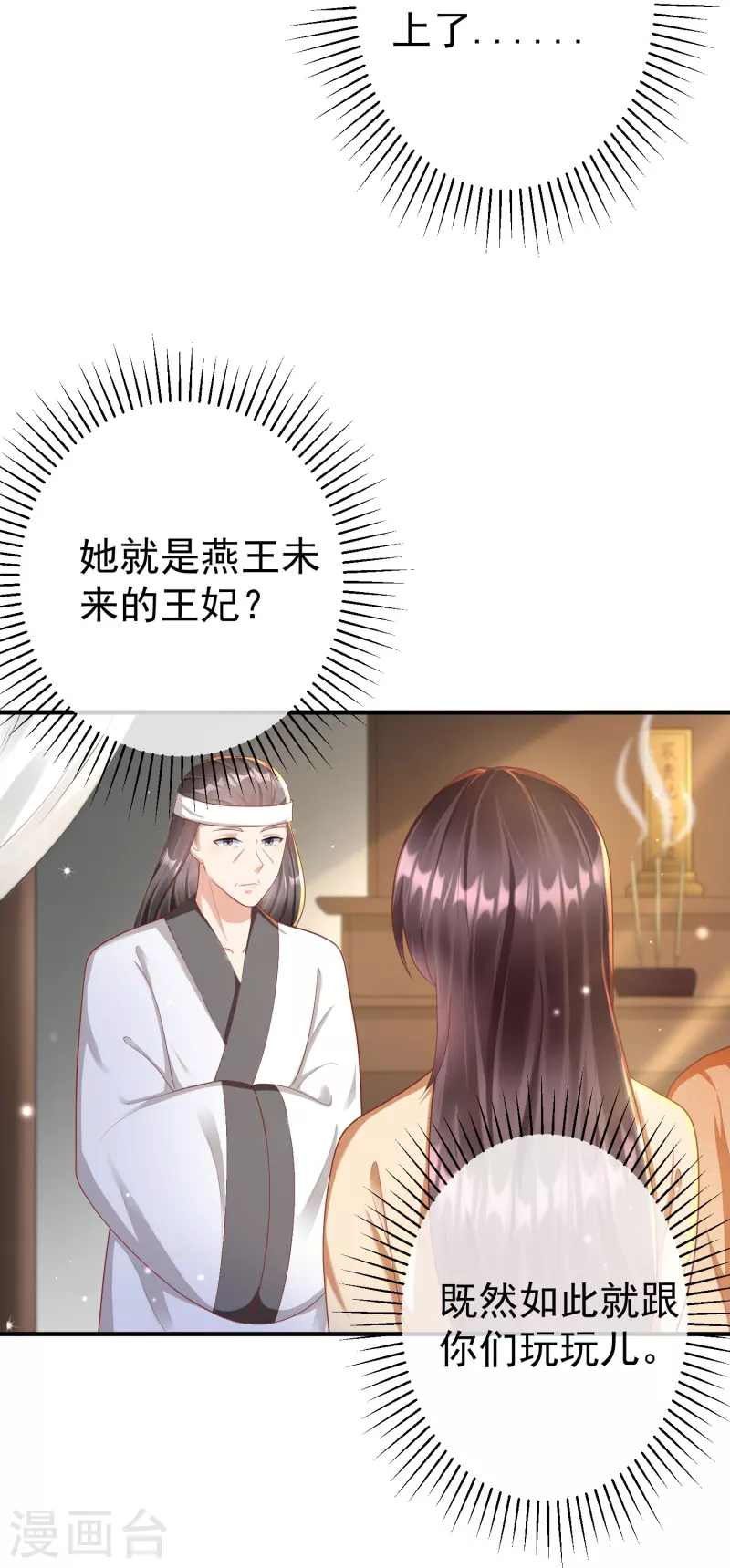 王妃是朵白莲花韩漫全集-第80话 陪你们玩玩无删减无遮挡章节图片 