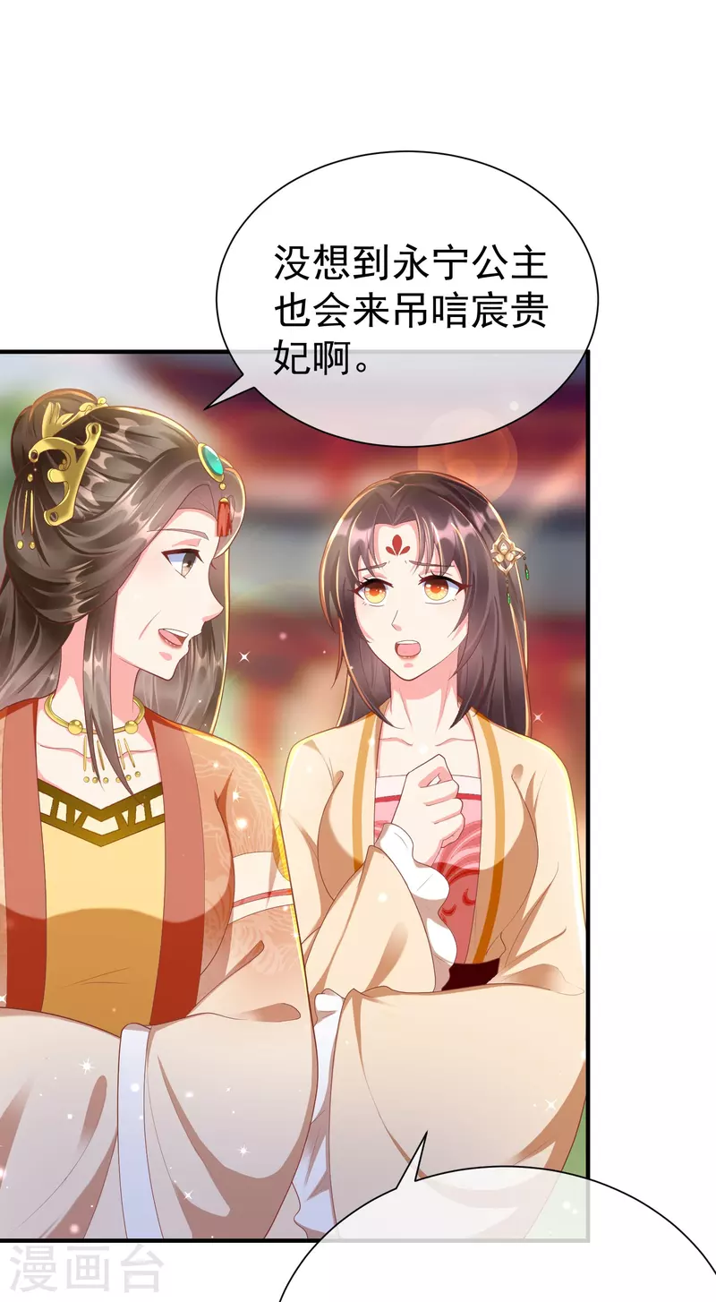 王妃是朵白莲花韩漫全集-第80话 陪你们玩玩无删减无遮挡章节图片 
