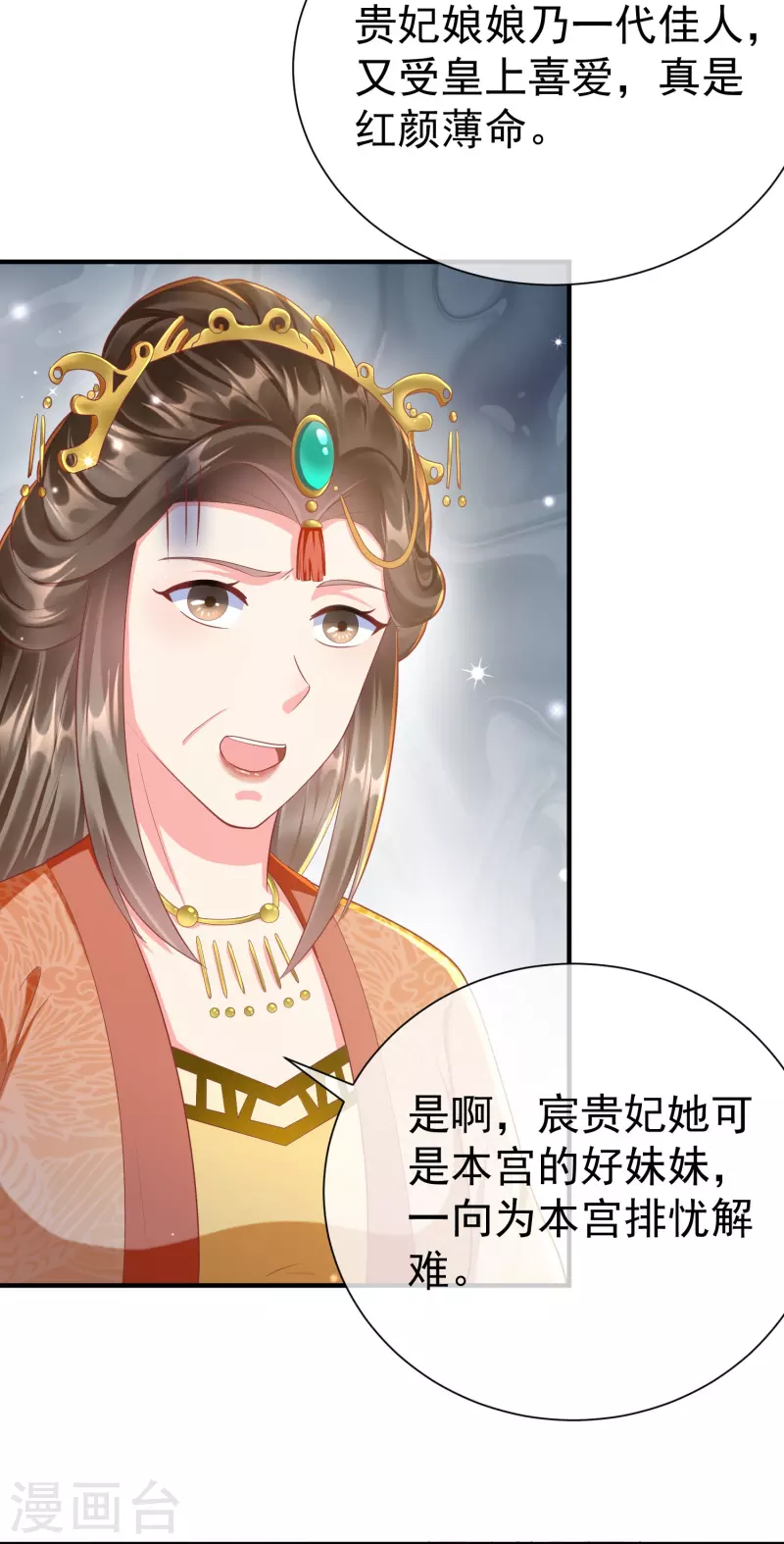 王妃是朵白莲花韩漫全集-第80话 陪你们玩玩无删减无遮挡章节图片 